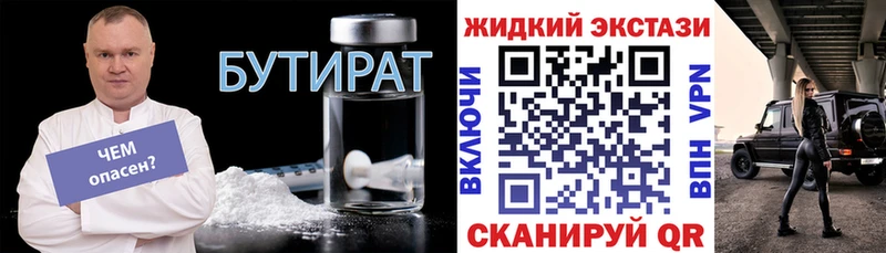 Бутират 1.4BDO  Купить закладки  Салават 
