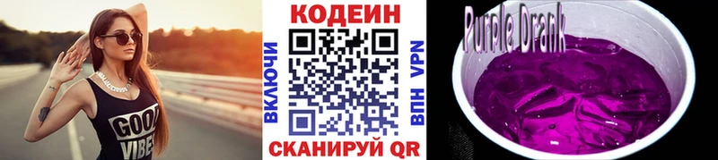 Купить где  Салават  Кодеин Purple Drank 